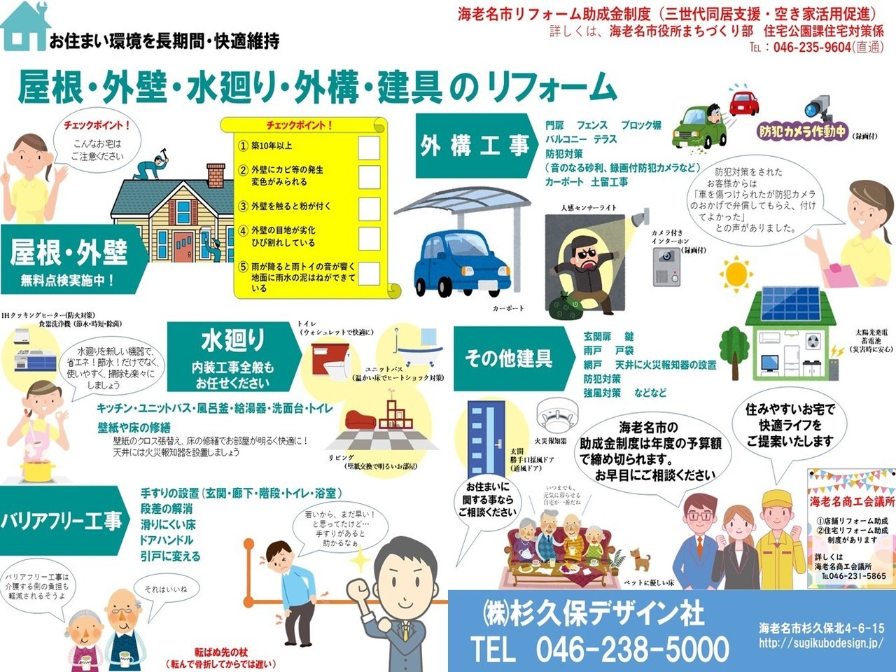 リフォーム(えびーにゃ無).jpg 