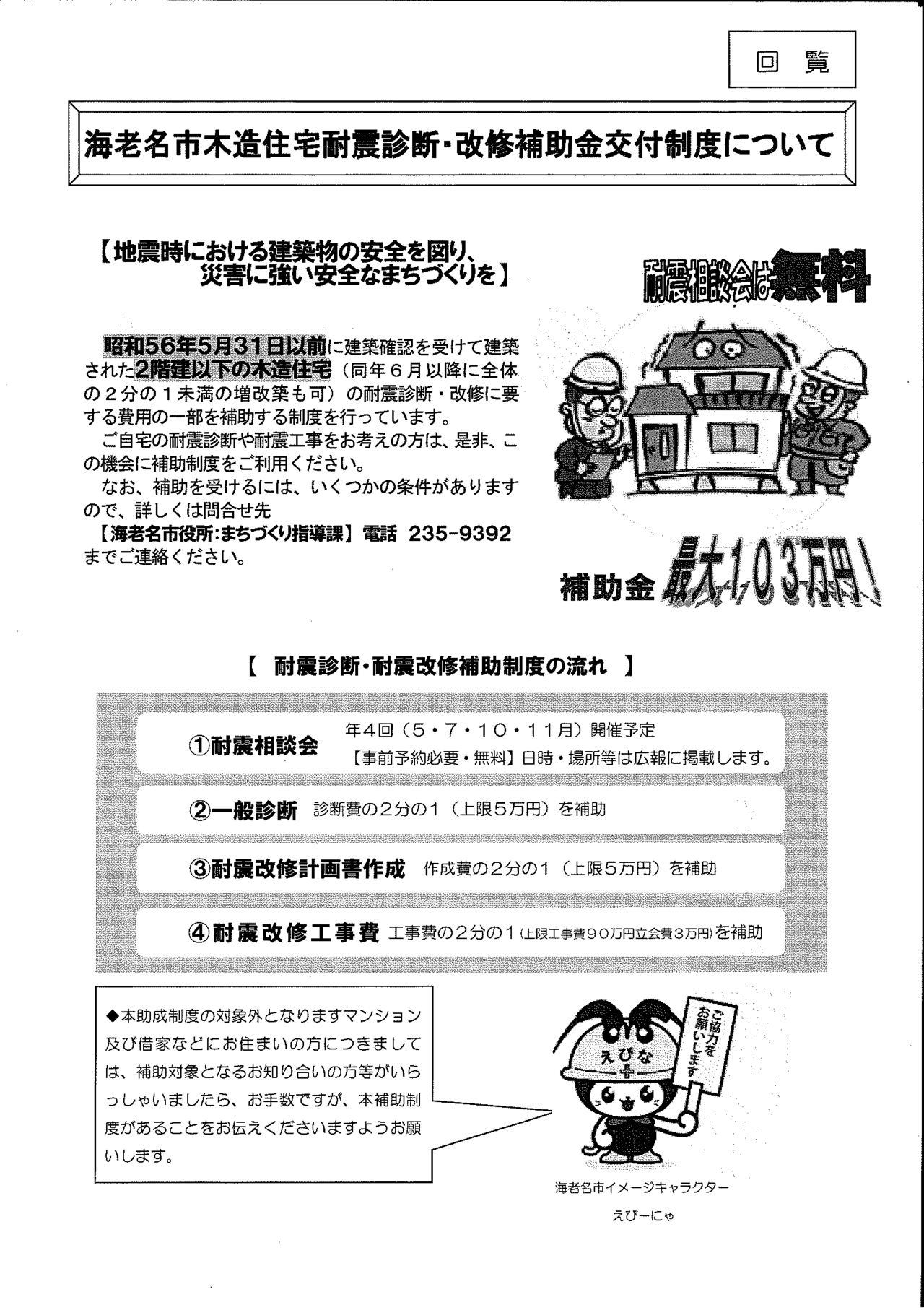 耐震 海老名市.tif