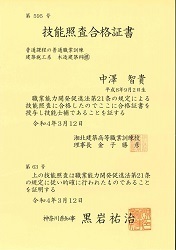 技能合格証 中澤君.jpg